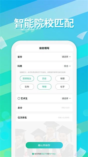 高考志愿填报通手机版