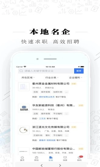 衢州直聘手机版