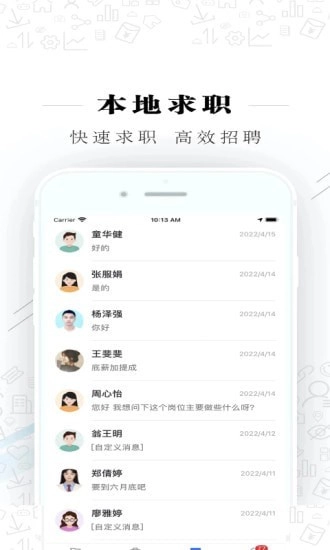 衢州直聘手机版