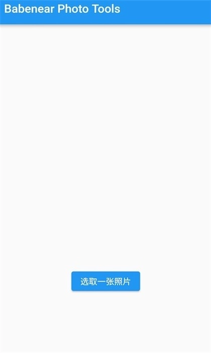 智能照片编辑原版图1