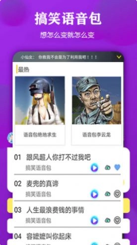 原声变声器手机正版