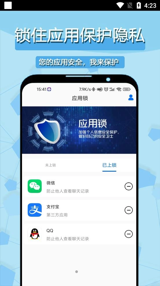 私密相册应用锁直装版