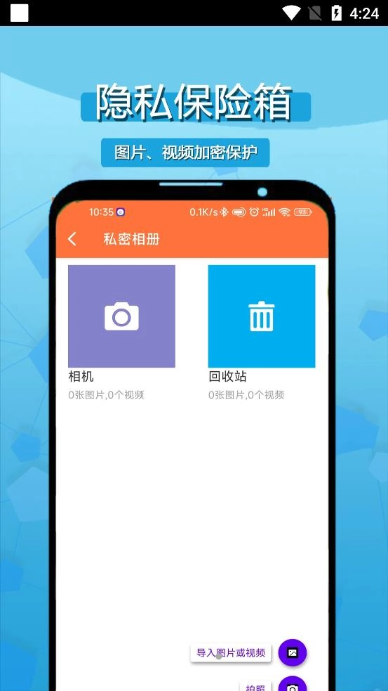 私密相册应用锁直装版