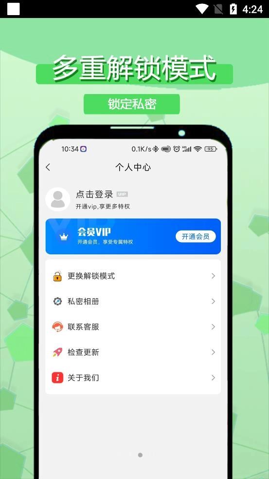 私密相册应用锁直装版