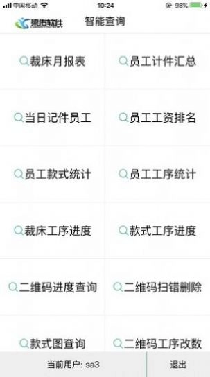 梁佑查询安卓免费版