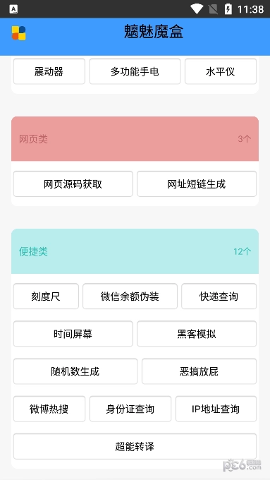 魑魅魔盒官方正版