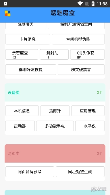 魑魅魔盒官方正版