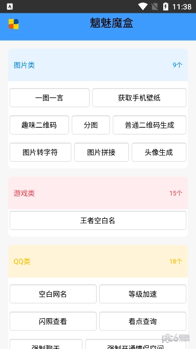 魑魅魔盒官方正版