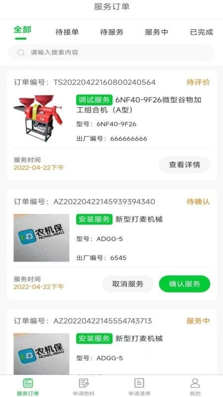 农机保工程师免费原版