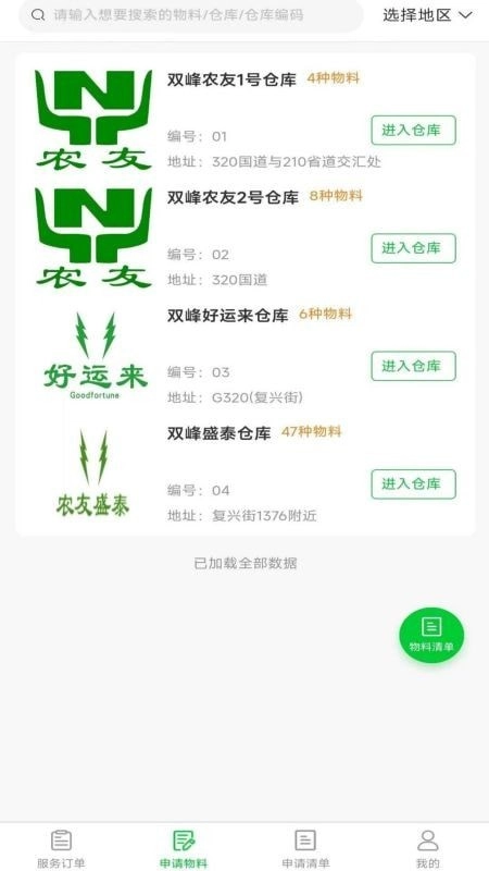 农机保工程师免费原版