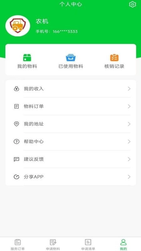 农机保工程师免费原版