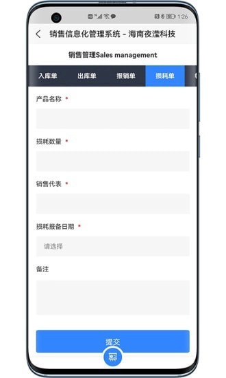 安全专用产品销售信息化管理系统通用版图2