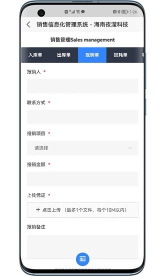 安全专用产品销售信息化管理系统通用版图3