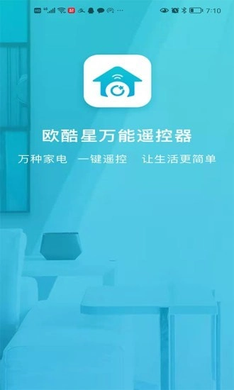 欧酷星智控通用版