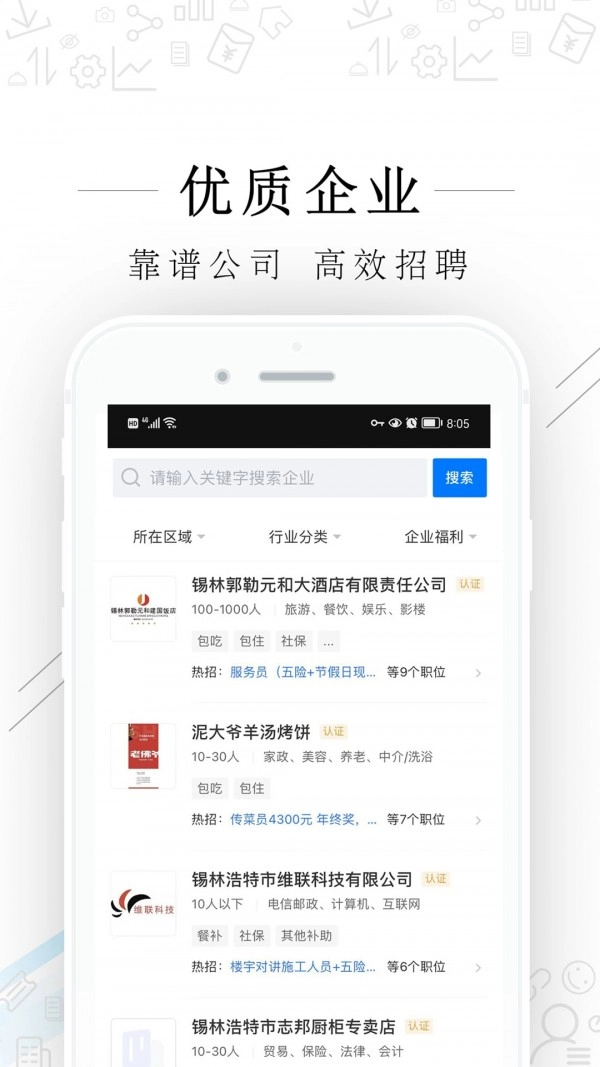 爱锡盟招聘手机免费版