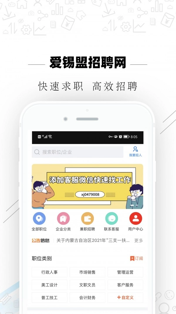 爱锡盟招聘手机免费版