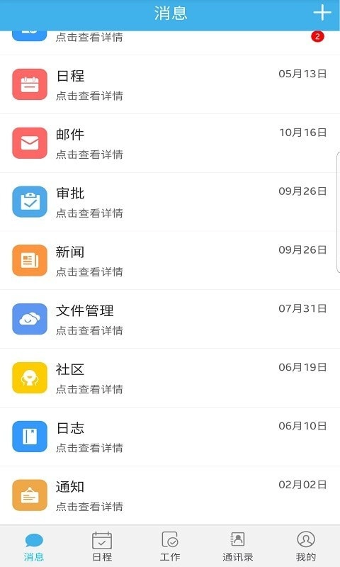 立成移动办公安卓免费版