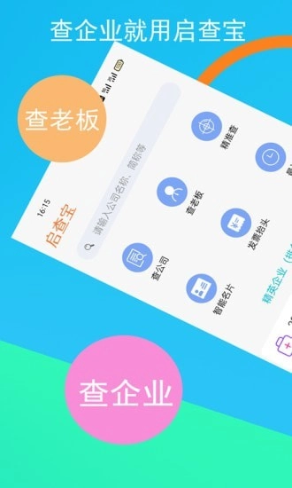 启查宝通用版