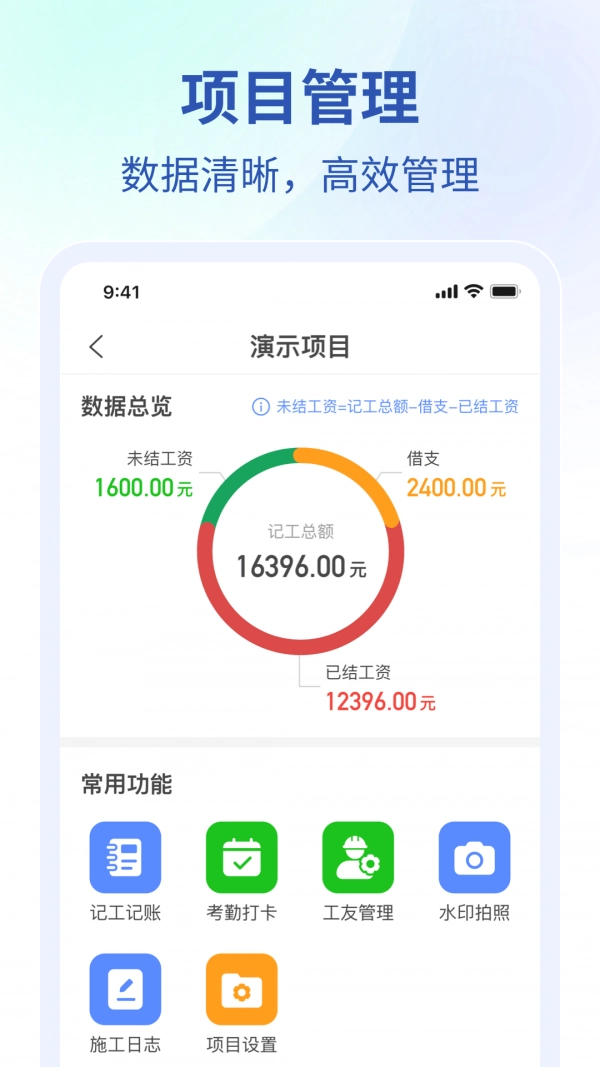 工地协同官方最新版