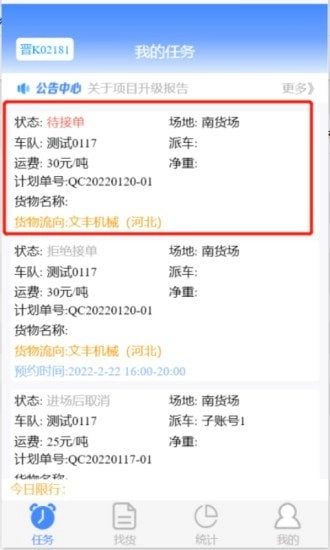 远航配送司机端免费原版图4