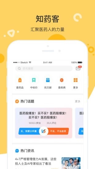 知药客安卓版图1