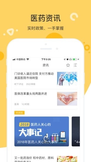 知药客安卓版图2