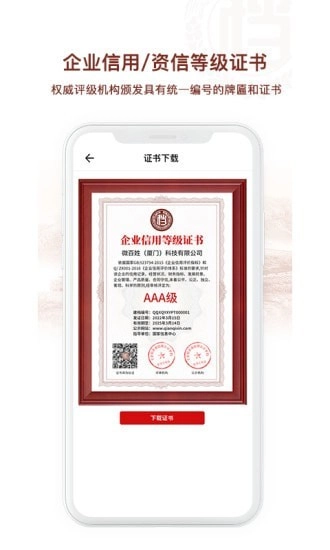 千企信安卓免费版图1