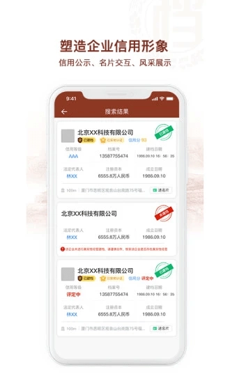 千企信安卓免费版图2
