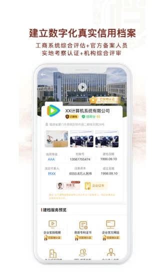千企信安卓免费版图3