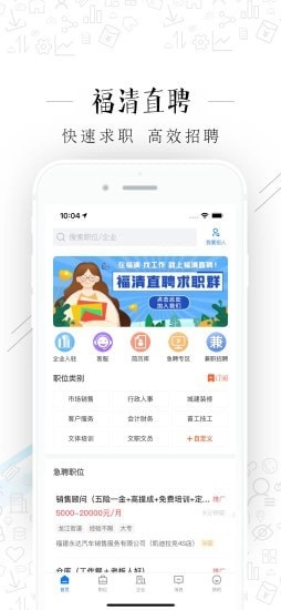 福清直聘手机正版