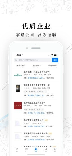 福清直聘手机正版