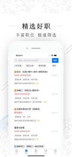 福清直聘手机正版