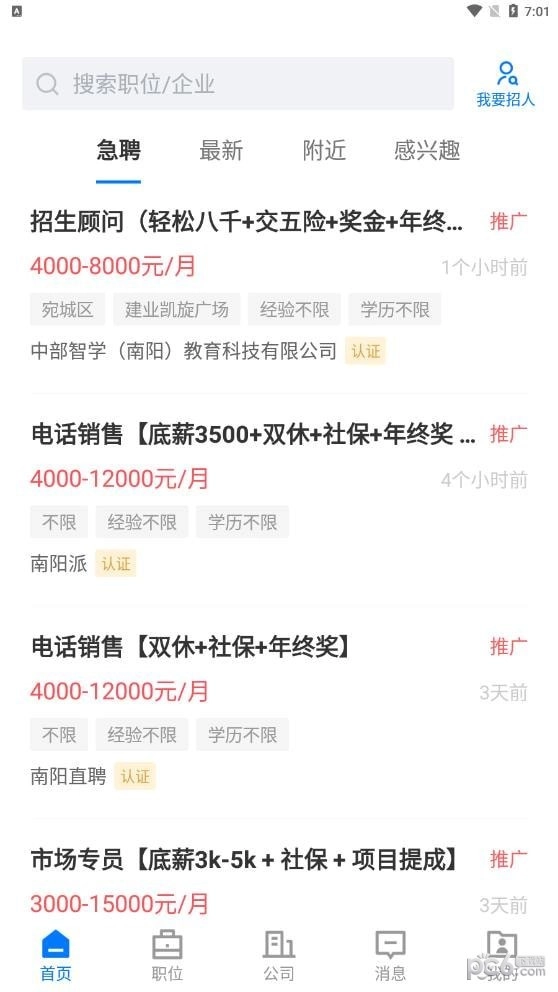 南阳直聘官方版