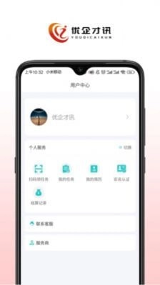 优企才讯最新免费版图1