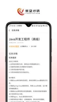 优企才讯最新免费版图2