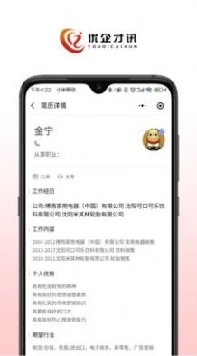优企才讯最新免费版图4