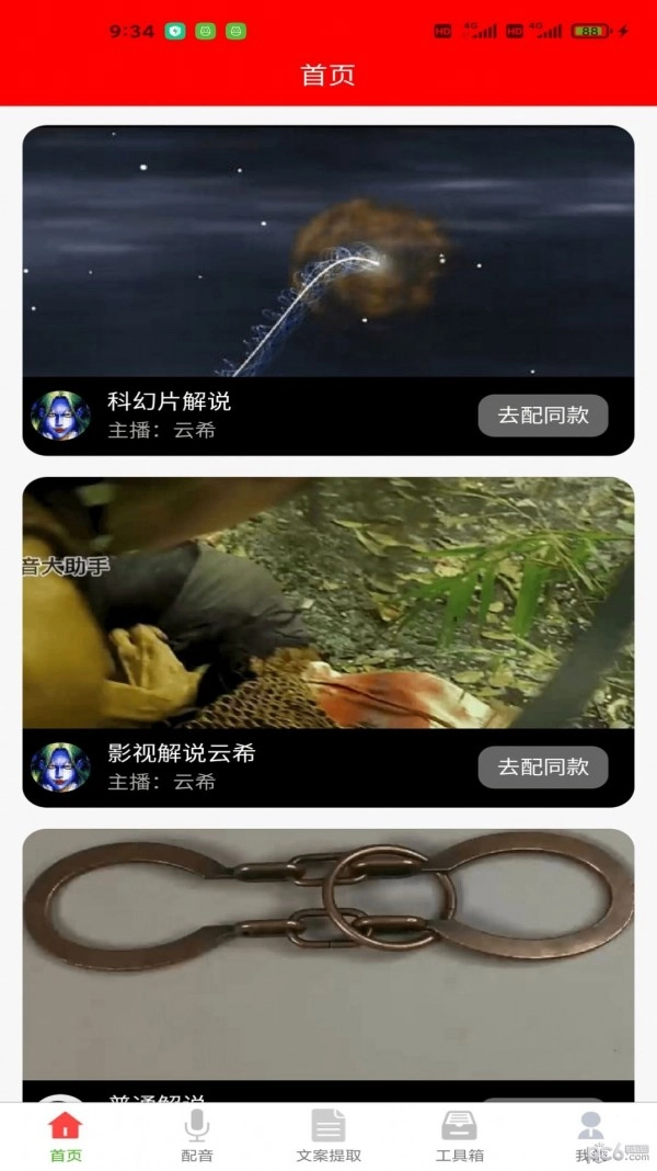 配音大助手正版