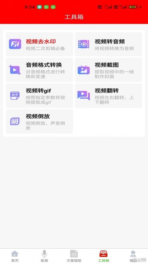 配音大助手正版