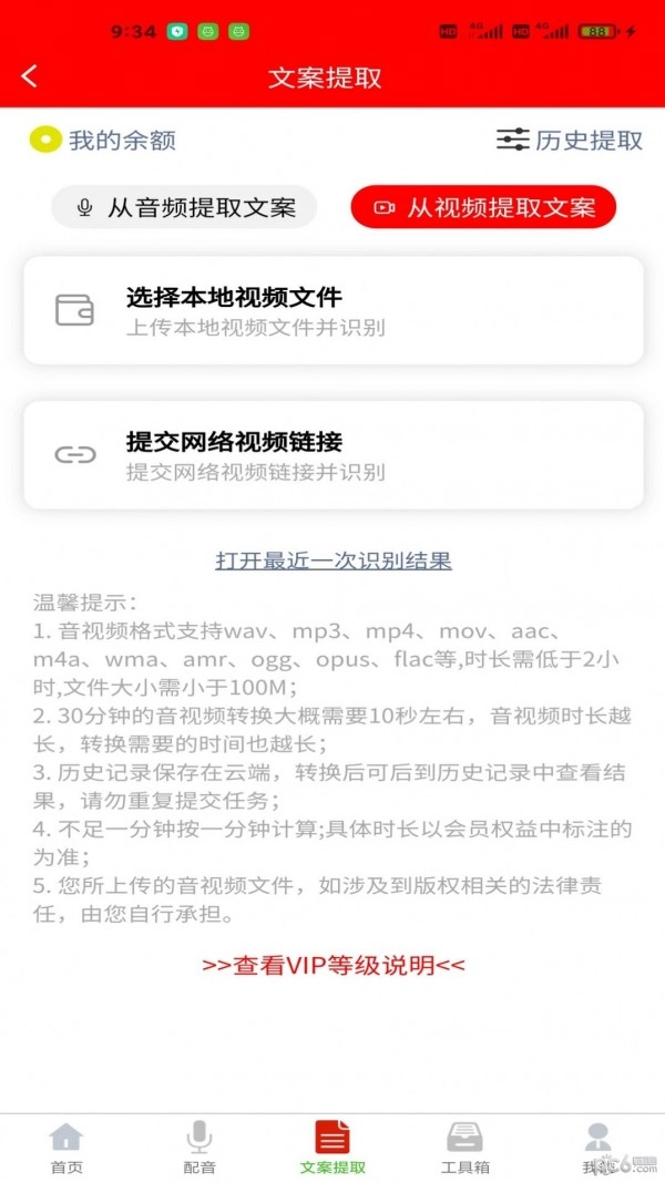 配音大助手正版