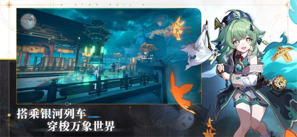 崩坏星穹铁道2026本手游直装版