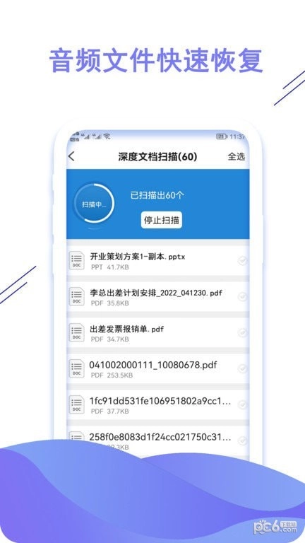 数据恢复猿安卓官方版图1