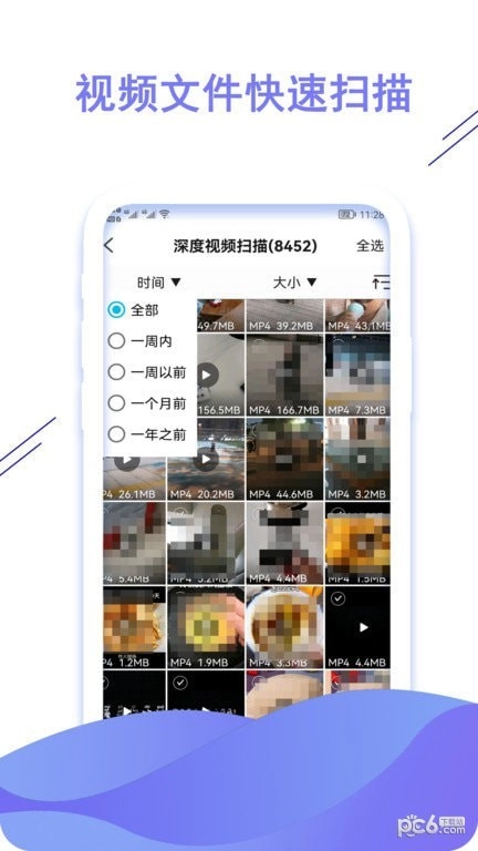 数据恢复猿安卓官方版图2