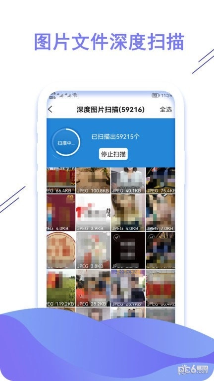 数据恢复猿安卓官方版图4