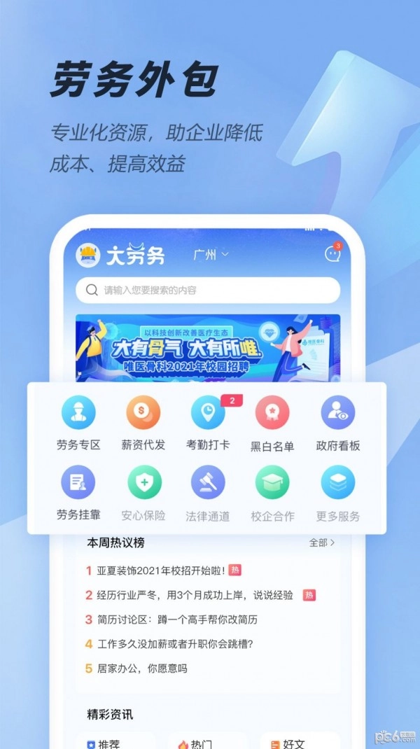 大劳务安卓官方版