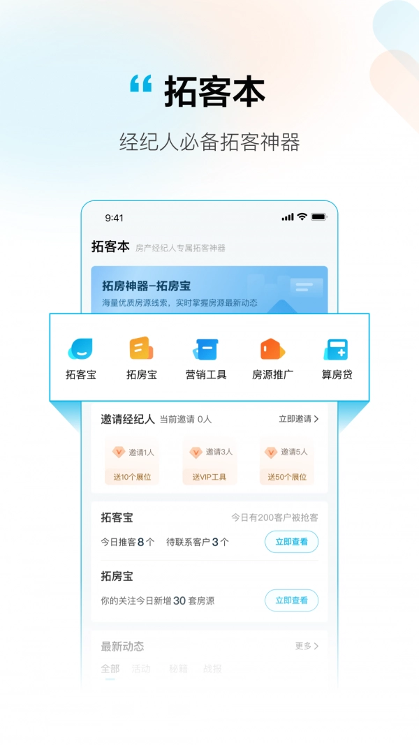 拓客本安卓直装版