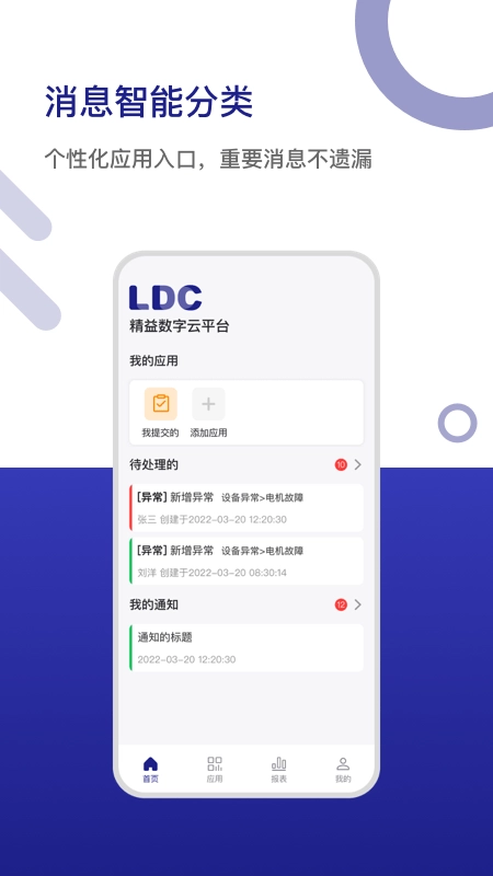 LDC精益数字云免费原版