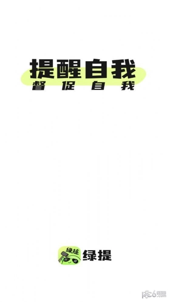 绿提官方正版