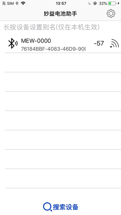 妙益电池助手安卓免费版