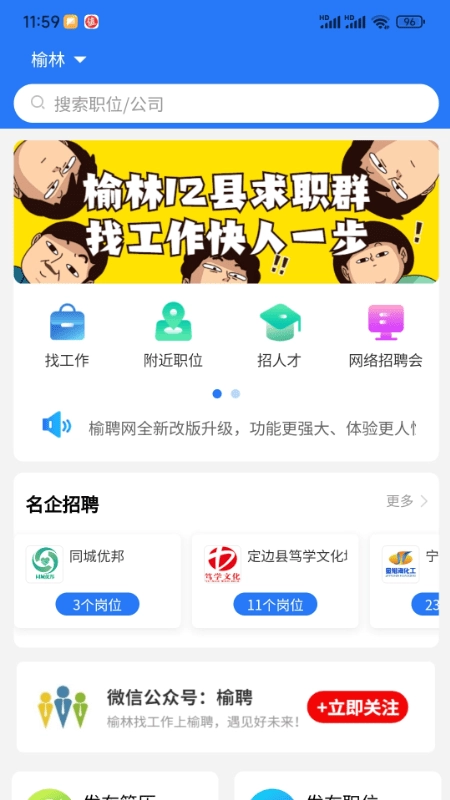 榆聘最新版图1