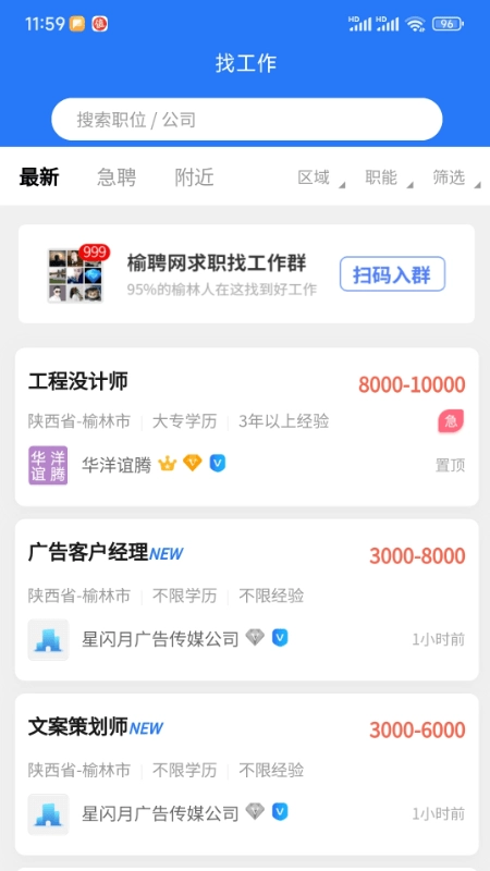 榆聘最新版图2